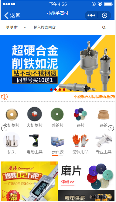 小能手石材輔料小程序