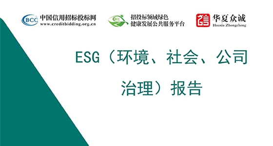 安特儀表集團(tuán)ESG（環(huán)境、社會(huì)、公司治理）報(bào)告